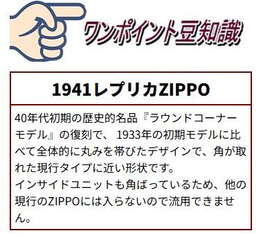 【名入れ】【送料無料】ZIPPO ジッポーライター 1941レプリカジッポー ミラーライン ブラックニッケル 1941ML-BN zippo メンズ レディース 復刻 おしゃれ 上品 シンプル エレガント誕生日 ギフト プレゼント [z1941ML-BN]