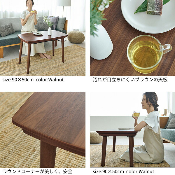 ソファで使えるフラットヒーターこたつ-ブエノ 90x50cm SAI 彩 テーブル 北欧 長方形 おしゃれ コタツ 炬燵 フラットヒーター かわいい 2way リビングテーブル カフェ風 継ぎ脚 高さ調節 木製 天然木 木目 ウォールナット ブラウン