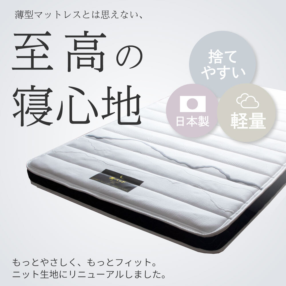 国産ウレタンマット リニューアル シングル セミダブル ダブル 高反発ウレタン マットレス 薄型 日本製 受注生産 軽量 3層構造 反発弾性60％ 超高密度48D 防ダニ 防菌加工 佐川急便対応 品質保証1年 新生活