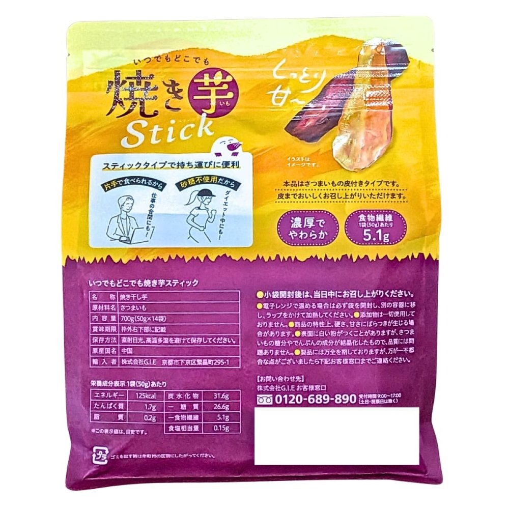 比沙家 (ひさや)  いつでもどこでも焼き芋スティック 50g×14袋700g 大収穫パック 個包装 砂糖不使用 保存料不使用 1袋に食物繊維5.1g 中国製 #82679  さつまいものみ使用 焼き芋 菓子 各種スイーツ・お菓子セット  敬老 秋の味覚