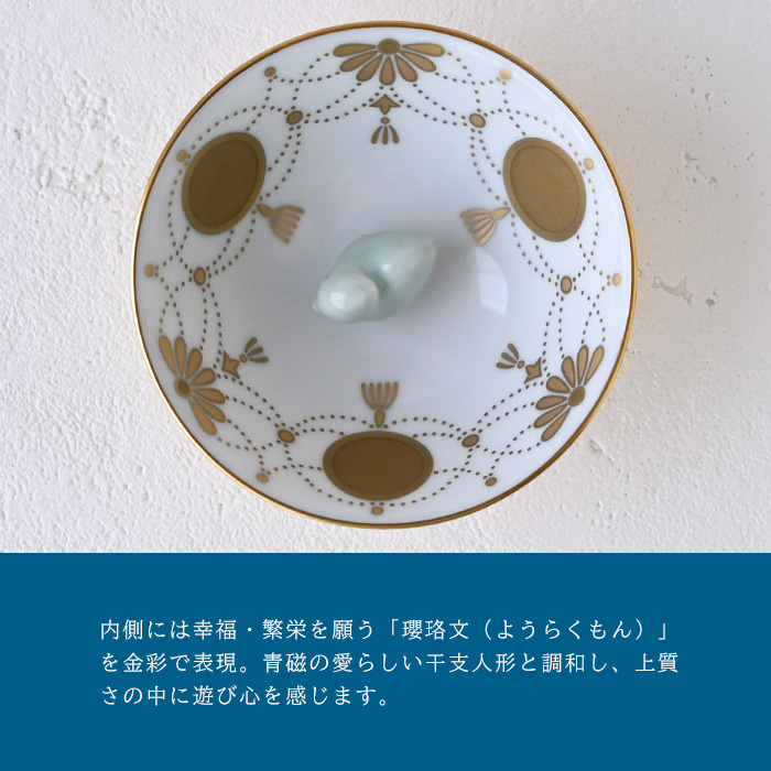 香蘭社 盃 干支 酉 2930TL-BGE  食器 有田 白磁 宮内庁 酒器 さかずき ぐい呑み 杯 おちょこ 金杯 高級 猪口 陶磁器 和食器 鳥 とり 祝盃 お祝い正月 迎春 縁起【伝統工芸・和遊感】