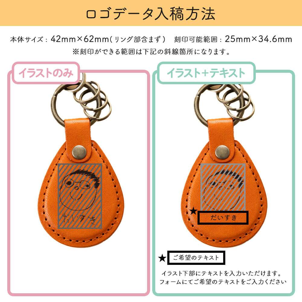 名入れ 栃木レザー キーホルダー 孫 似顔絵 プレゼント 孫の絵 子どもの絵 孫グッズ 祖母 母 旦那 オリジナル 孫 革 名入れ お絵かき 似顔絵ギフト レザーキーリング 子供 2歳 3歳 4歳 名前入り 還暦祝い 男性 父 女性 記念日 誕生日 祝い