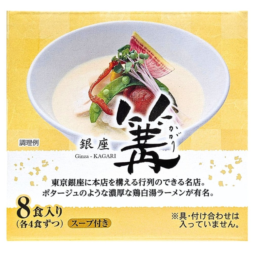 選りすぐりの名店ラーメン 銀座 篝 (かがり) 鶏白湯 (とりぱいたん)とSoba 狼スープ 味噌ラーメン 2種8食入り スープ付き 日本ピュアフード #75629