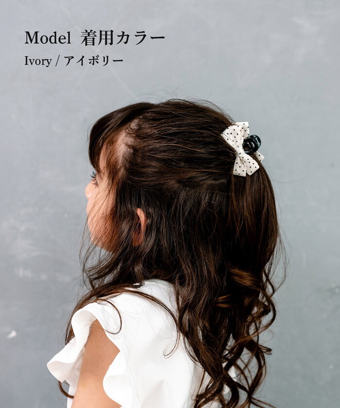 バンスクリップ リボン 小さめ 通販 Rora プチドット ヘアアクセサリー 髪飾り ヘアアレンジ かわいい ドット柄 キッズ 子供用 女の子 ママ 姉妹 リンクコーデ お揃い 上品 カジュアル フォーマル 入学式 卒園式 キッズファッション