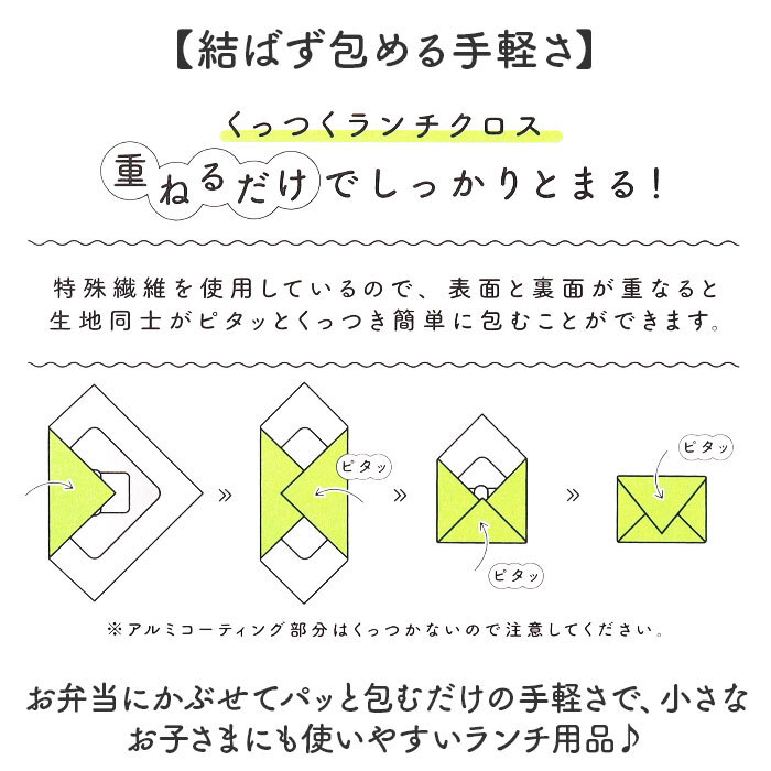 ランチクロス お弁当包み 通販 ランチョンマット くっつくランチクロス ランチラッパー お弁当袋 ランチバッグ 小学生子供 ノーアイロン 北欧カラー ピタッと密着 ペットボトルホルダー 遠足 お弁当グッズ 便利グッズ 幼稚園保育園 通勤通学