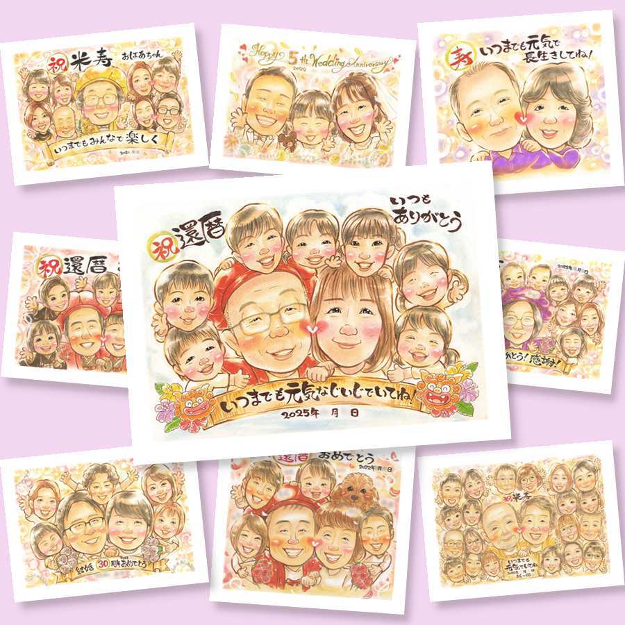還暦の記念に、似顔絵でサプライズをしてみませんか。修正無料・下書き確認付き。安心してご注文いただけます。 還暦祝い 似顔絵 プレゼント ギフト 名入れ 贈り物 手描き 還暦 誕生日 記念 お祝い 大人数 祖父 祖母 おじいちゃん おばあちゃん 修正無料 名入れ 下書き確認 そっくり サプライズ 似てる 実績多数 還暦 長寿 傘寿 一生もの 節目 大量注文 ウェディングギフト 古希祝い