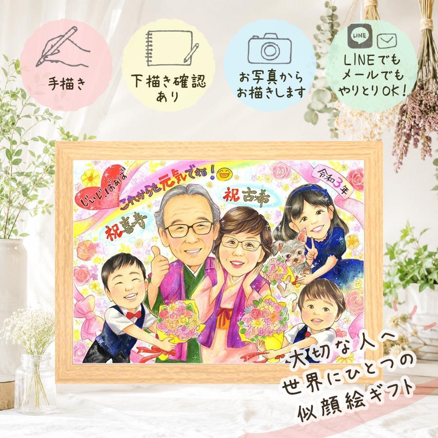似顔絵 古希祝い ギフト 手描き プレゼント 贈り物 名入れ 古希 長寿 長寿祝い 70歳 誕生日 大人数 家族 両親 お母さん お父さん 修正無料 下書き確認 名入れ 一生もの 似てる 宝物 サプライズ 70歳 思い出 長寿祝い お祝い返し 応援 結婚祝い お祝いの品 ホワイトデー メモリアル 初任給 二次会 闘病中の方への励まし 引っ越し 贈答品 色紙 大量注文