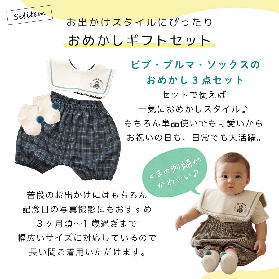 出産祝い 名入れ おめかしセット おもちゃホルダー 洋服 ビブ スタイ ブルマ ヘアバンド 靴下 おしゃぶりホルダー 赤ちゃん ベビー 男の子 女の子 子供 木製 名前入り プレゼント ギフト ラッピング クリスマス クリスマスプレゼント
