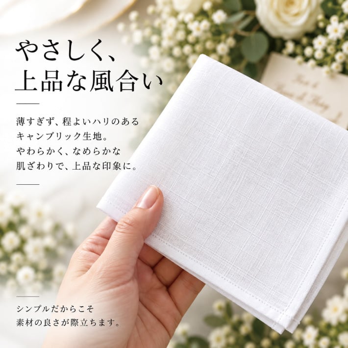 【名入れ 刺繍】【30枚以上で購入可能】座席札 名入れ ハンカチ《キャンブリック》(名入れハンカチ ギフト プレゼント 結婚式 結婚祝い 引出物 記念品 贈り物 ハンドタオル タオルハンカチ ハンカチタオル おしゃれ かわいい 雑貨 ハンカチ 綿100％ 日本製）