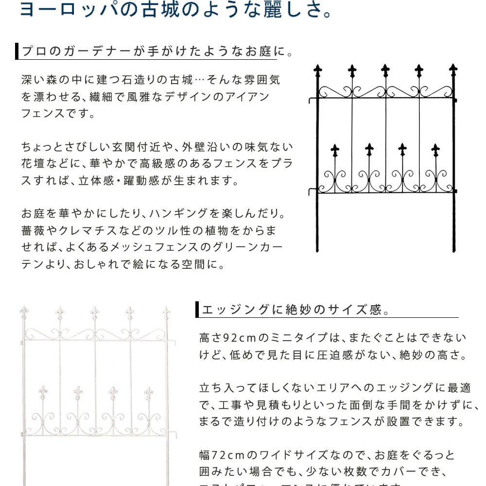 ガーデン エクステリア オールドシャトーフェンス ミニタイプ 8枚組 送料無料 フェンス アイアン ガーデニング 枠 柵 仕切り 目隠し 境目 クラシカル アンティーク トレリス ベランダ つる 薔薇 バラ 朝顔 園芸 ラティス つるバラ 庭誘引 屋外