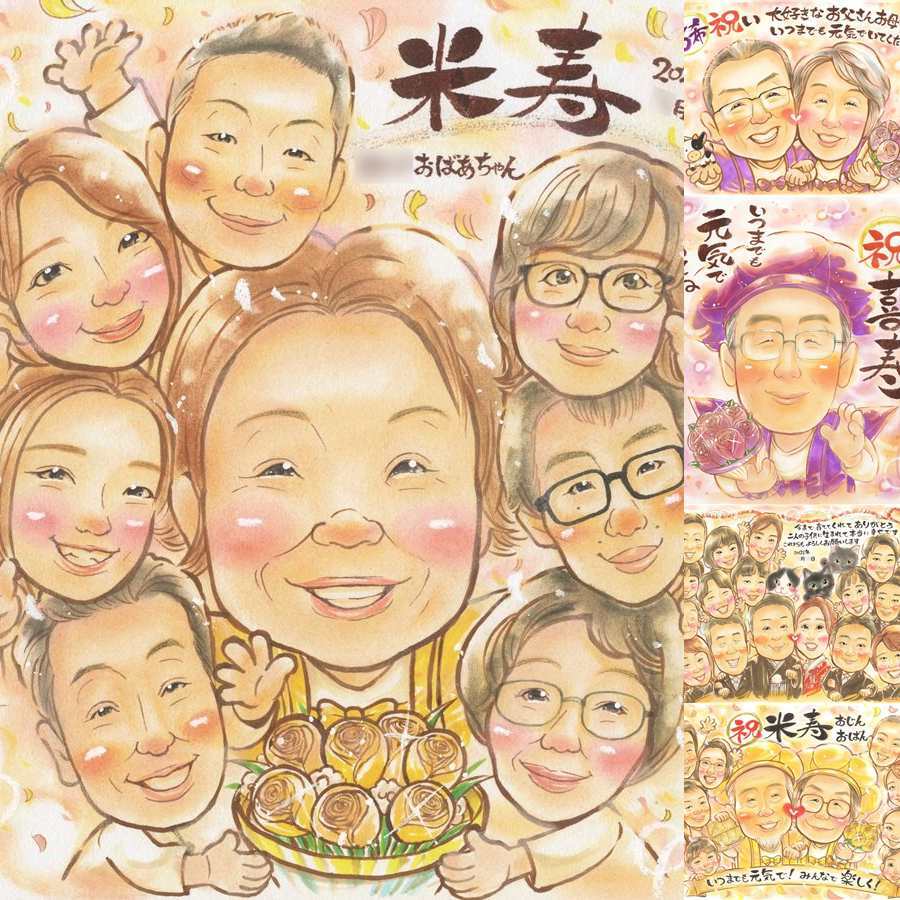 誕生日のお祝いに、記念に残る似顔絵を作りませんか。 プレゼント 米寿 似顔絵 名入れ 手描き 贈り物 ギフト 誕生日 記念日 お祝い 長寿 大人数 ご両親 祖父母 孫 修正無料 名入れ 下書き確認 かわいい サプライズ 似てる 喜ばれる 宝物 米寿祝い 傘寿 88歳 バレンタインデー メモリアル 感謝 メモリアルギフト 感動 傘寿祝い 家族 白寿祝い 贈答品 オーダーメイド ウェディングギフト