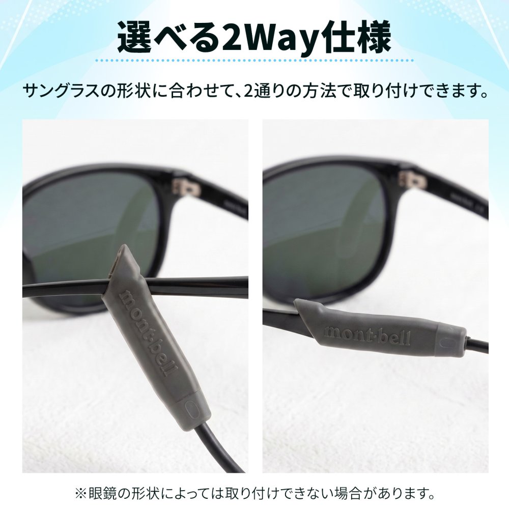 【ラッピング無料】モンベル 2-Way フローティング ドライ ストラップ #1109248 メガネ サングラス ストラップ 水に浮く 釣り SUP ギフト アウトドアグッズ 