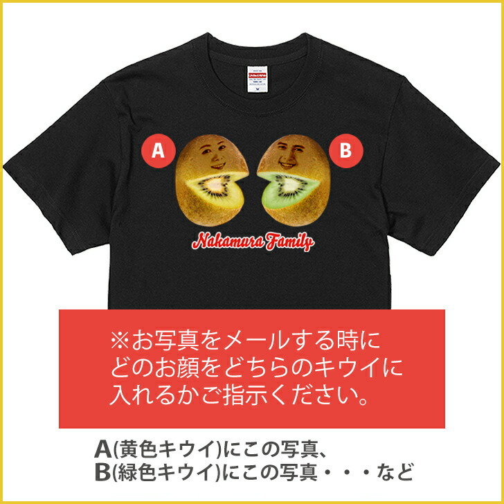 敬老の日 【2顔用】顔写真で作る キウイ 顔 Tシャツ ブラック 黒［ ティーシャツ オリジナルtシャツ 面白いtシャツ おもしろtシャツ おもしろい グッズ 誕生日プレゼント オーダーメイド メンズ レディース キッズ 子供 お揃い 名入れ 写真入り 写真プリント プレゼント ］(gift5)