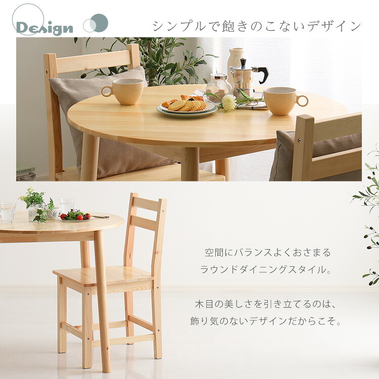 北欧テイスト 円形ダイニング3点セット 丸型省スペース 天然木製【Saluna-サルーナ】 新生活
