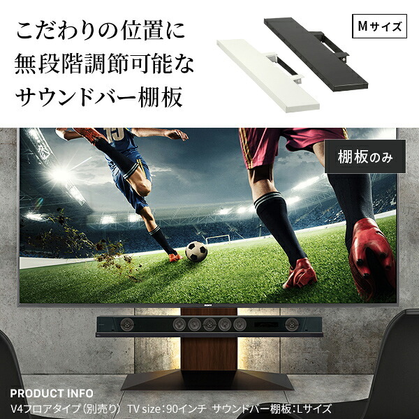 WALLインテリアテレビスタンドV4対応 サウンドバー棚板 Mサイズ 幅95cm テレビ台 テレビスタンド 壁よせTVスタンド 部品 パーツ スチール製 WALLオプション スピーカー用 オーディオ用 シアターバー用