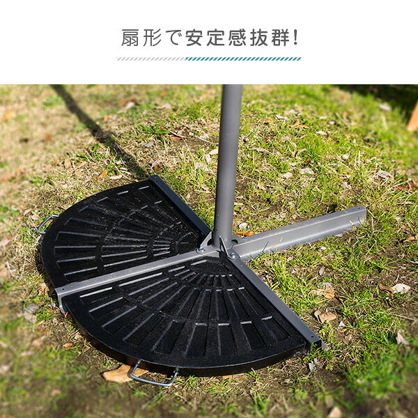 ガーデン エクステリア ハンキングパラソル 専用ベース 12kg 2個組 ※パラソル別売※ ハンキングパラソルベース パラソル用重り 扇型 おうぎ型ベース パラソル用ベース ハンキングパラソル専用ベース 土台 安定 取っ手付き 新生活