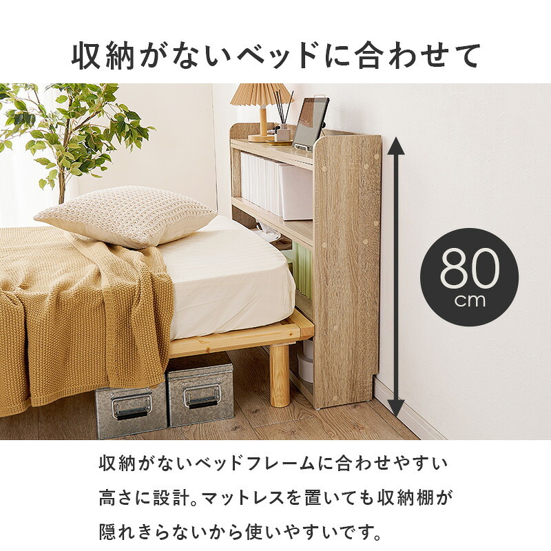 伸縮ヘッドボード RHB-1926 対応 サイズ S～Q スライド伸縮 幅98～158×奥行20×高さ80cm 2口コンセン付き 奥行スリム 薄型収納 可動棚 まわり 小物 収納力 収納棚 木目調 リビング収納 デスク横 横 ワンルーム