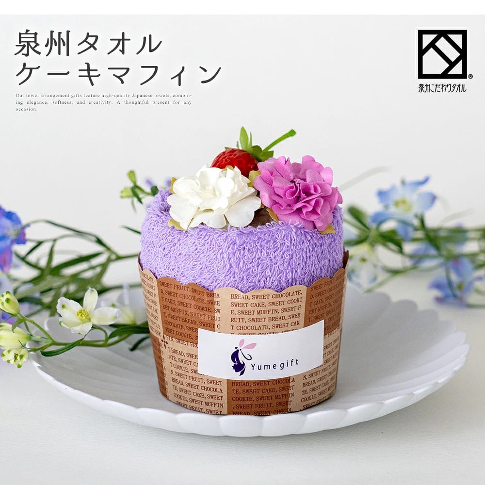 タオル ギフト 泉州タオル プチシリーズ プチギフト マフィン 単品　7個セット　20個セット　 ハンカチ 出産祝い かわいい お返し プレゼント ハンドタオル 花 花束 日本製 退職祝い 送別会 法人 お見舞い お誕生日 結婚祝い セット 販売 定年 卒業 おしゃれ お中元