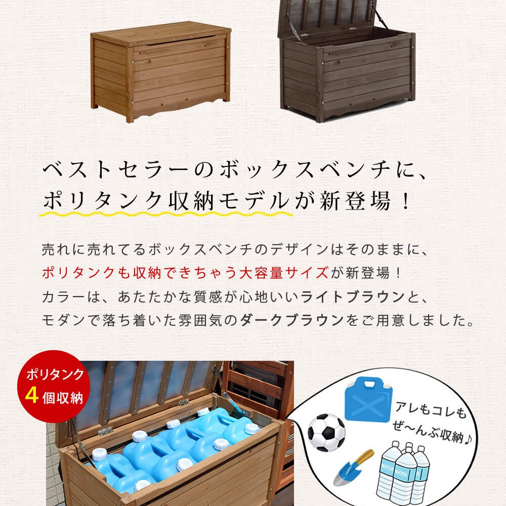 ガーデン収納ベンチ 天然木製ボックスベンチM 幅86 スツール 木製 収納 倉庫 ウッドボックス 物置 庭 物入れ ポリタンク 大容量 ガーデン 屋外 エクステリア ベンチストッカー 屋外収納ベンチ 収納ボックス 家具 インテリア リビング 新生活 椅子