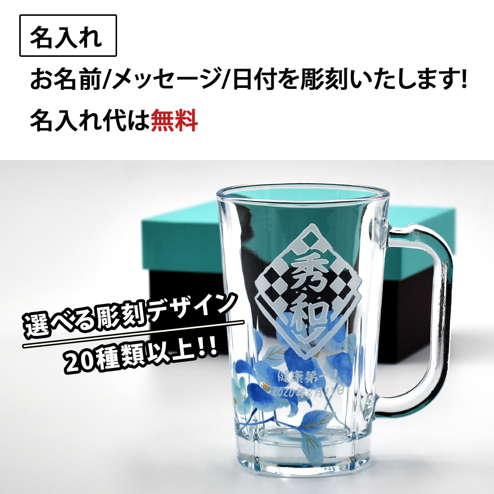 名入れ プレゼント ギフト ビールジョッキ 400ml 全2種 | 名前入り ジョッキ おしゃれ グラス ビアグラス ビールグラス ビール 焼酎 お酒 結婚祝い 還暦祝い 誕生日 セット 誕生日 還暦  ビール 焼酎 酒 40代 50代 60代 還暦 男性 女性 父 義父