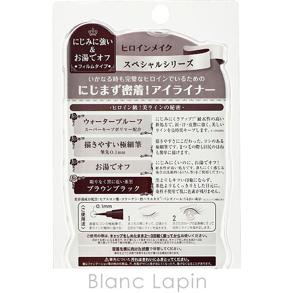 ヒロインメイク HEROINE MAKE スムースリキッドアイライナー スーパーキープ #03 ブラウンブラック アイライナー 0.4ml
