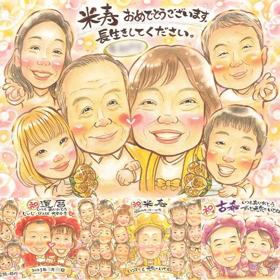 誕生日のプレゼントに、記念に似顔絵を贈りませんか。 似顔絵 米寿 ギフト プレゼント 名入れ 贈り物 手描き 誕生日 長寿 記念日 お祝い 大人数 ご両親 祖父母 孫 名入れ 修正無料 下書き確認 親孝行 宝物 喜ばれる 実績多数 宝物 米寿祝い 88歳 傘寿 キレイ 感動 オーダーメイド 結婚祝い 感謝の品 傘寿祝い 同窓会 お祝い返し 快気祝い 還暦祝い ブライダルギフト 感謝 サプライズ