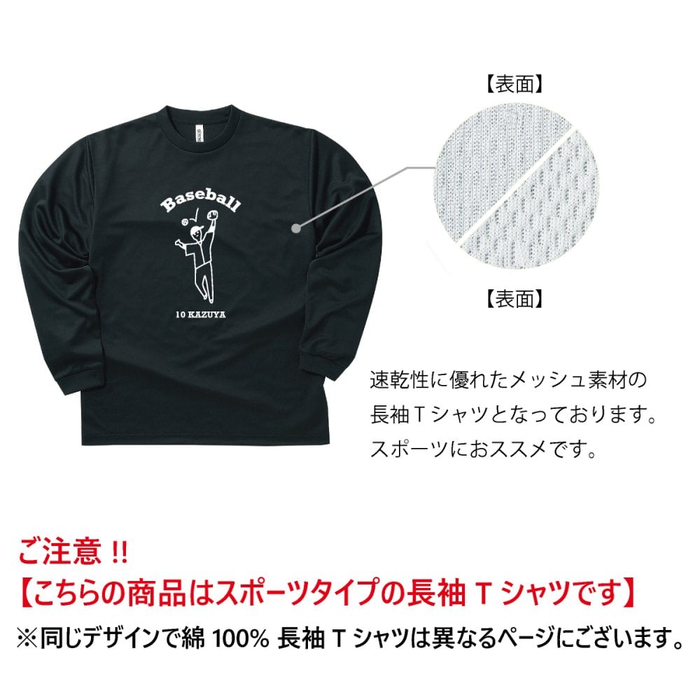 【名入れ】部活ドライ長袖Tシャツ　選べる絵柄 UVカット・吸汗速乾・スポーツ生地　スポーツ チーム クラブ 名入れ 誕生日 父の日 母の日 出産祝い 結婚祝い 敬老の日  還暦 バレンタインデー 名前入り 家族 夫婦 親子 カップル ファミリーデザイン お揃い ペアtシャツ ペアルック tシャツ キッズ 親子コーデ リンクコーデ マタニティフォト 結婚記念 プレゼント ギフト ペアギフト