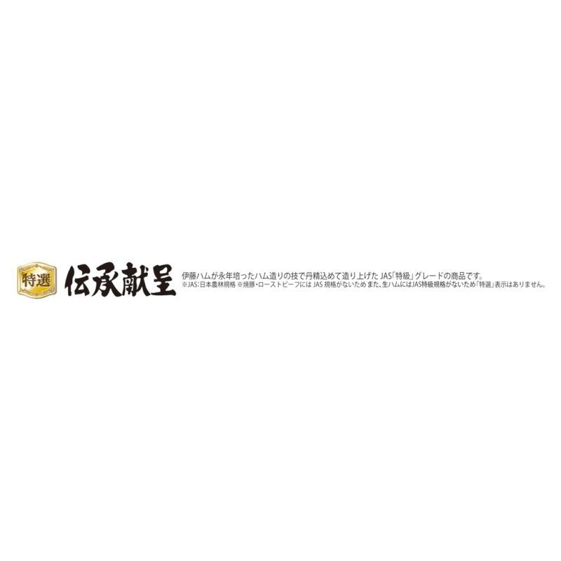 お歳暮・冬ギフト 伊藤ハム 伝承献呈ギフト (GMF-56) ※送料無料(北海道・沖縄・離島への配送不可)