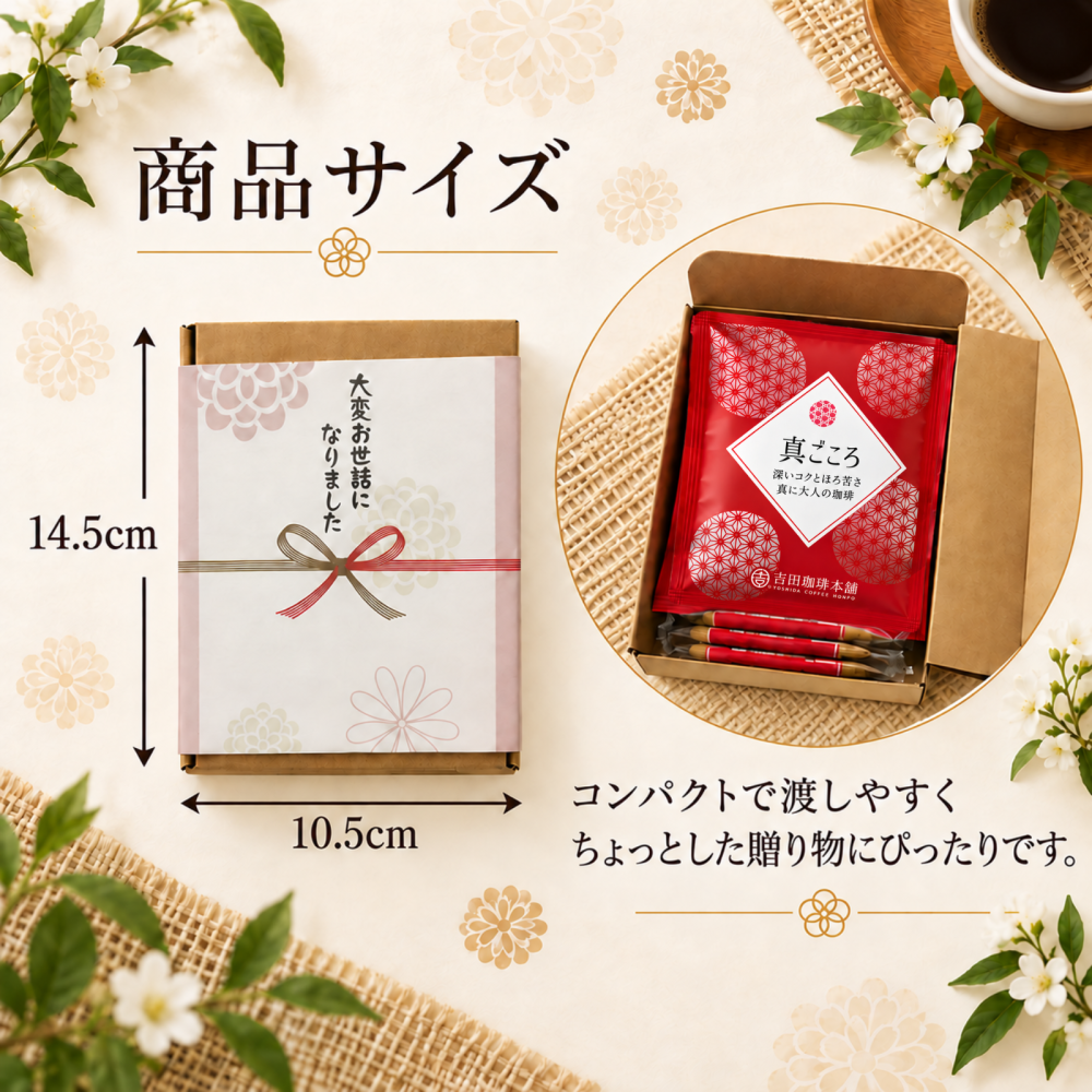 選べる熨斗付き｜ありがとうを届ける コーヒー＆ビスケットギフト｜真ごころドリップコーヒー3袋・カラメルビスケット3枚