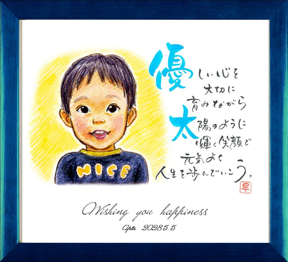 名前詩 ネームインポエム 「イラストタイプ(1人用)」　七五三祝　誕生祝　入学祝　卒業祝　父の日　母の日　退職記念　長寿祝い　敬老の日　ラッピング可