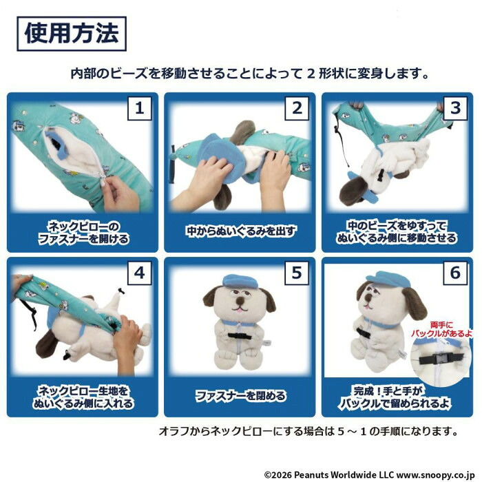PEANUTS オラフ ネックピロー ぬいぐるみ 2WAY 変身 抱き枕 クッション ドットグレージュ スヌーピー 仲間 キャラクター トラベル 旅行用品 機内 飛行機 車内 出張 昼寝 枕 かわいい おしゃれ ギフト プレゼント