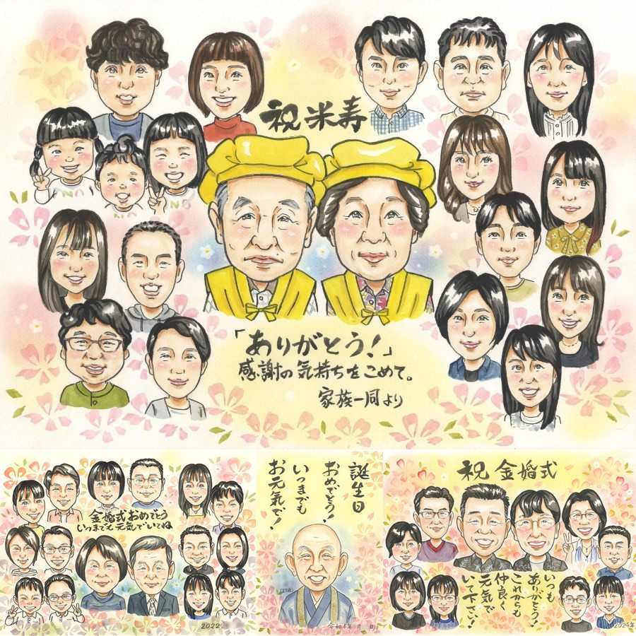 誕生日のプレゼントに、笑顔を届ける似顔絵はいかがですか。 ギフト 似顔絵 米寿祝い 名入れ 贈り物 手描き プレゼント 誕生日 長寿 記念日 お祝い 大人数 ご両親 孫 祖父母 下書き確認 修正無料 名入れ 実績多数 親孝行 宝物 一生もの 宝物 米寿祝い 傘寿 88歳 闘病中の方への励まし 感激 大量注文 家族 キレイ メモリアル 古希祝い ハロウィン 応援 カラフル 感謝 クリスマス 感謝の品