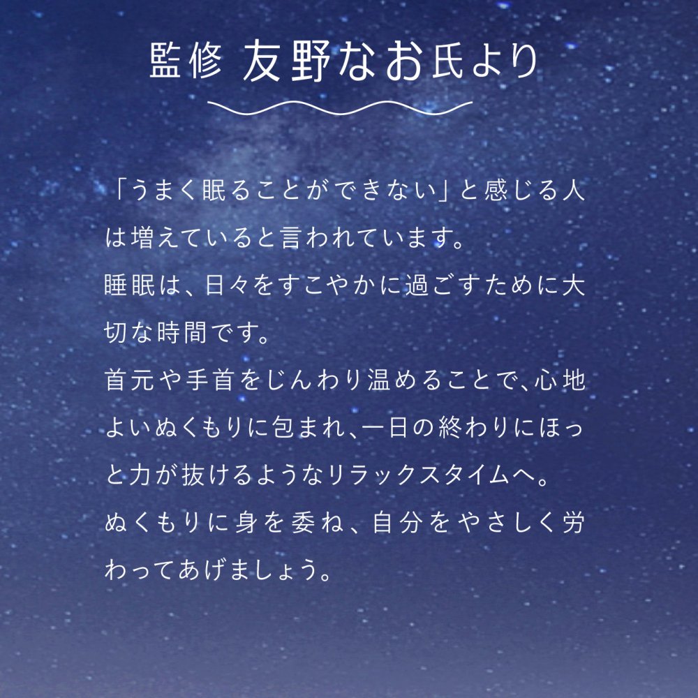 ネルニズム 首用 ネックウォーマー 温熱シート 睡眠プロ監修 友野なお ホット 首 温め グッズ 就寝前 首もと 温活 リラックス 使い捨て カイロ ホットパック 大椎 睡眠 スイッチOFF 習慣 ギフト 快眠 アルファックス