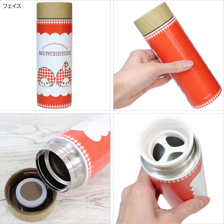 モンチッチ ステンレスボトル 300ml 133-001 133-002 水筒 定形外 送料無料 ギンガムチェック フェイス 保温保冷 結露防止  かわいい ギフト フェイス