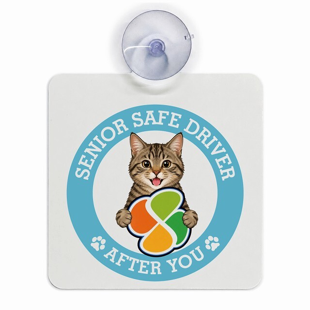 カーサイン 高齢者マーク SENIOR SAFE DRIVER キジトラ 車内用 吸盤タイプ 収れん火災防止タイプ 肉球 日本製 車 ステッカー