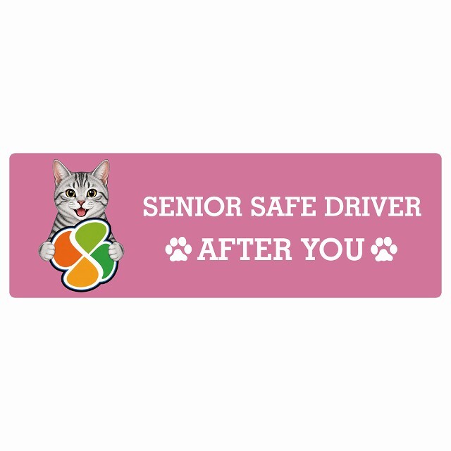 カーサイン 高齢者マーク SENIOR SAFE DRIVER サバトラ ステッカー シール 長方形 20x6.7cm 肉球 日本製 車
