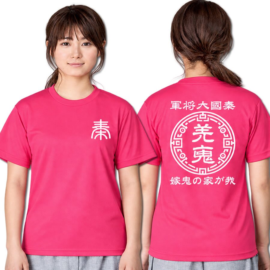 サラッと着れる【名前を入れられる】中華戦国 半袖 ドライ Tシャツ 【選べる7デザイン】サイズ 90cm～4L 戦国七雄 始皇帝 秦 李信 李牧 オリジナルデザイン かっこいい ギフト 誕生日 還暦 大人気 商店風 祭り 武将 軍師 皇帝 キングダム風 三国志風 春秋戦国時代 王騎 羌瘣 楊端和 蒙恬 嬴政