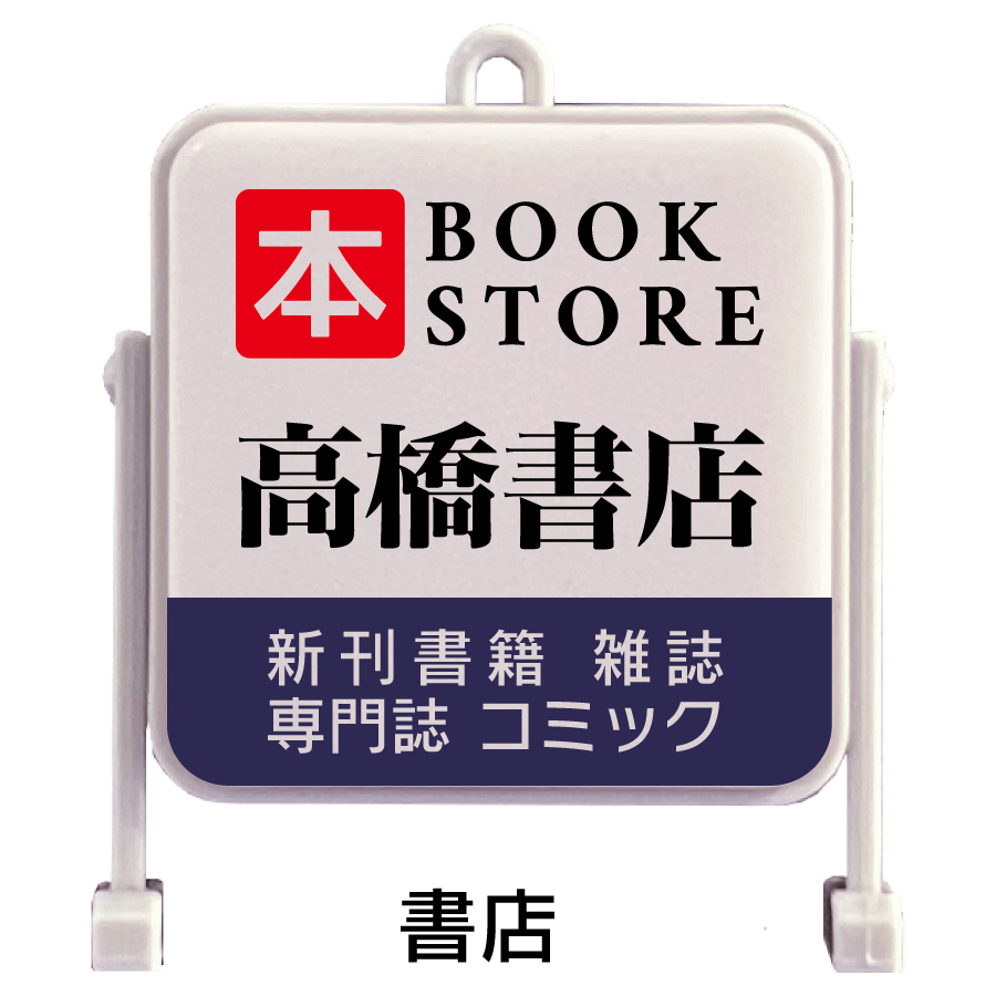 名入れ 好きな店名で作れる 看板型キーホルダー 名入れ お酒 ギフト プレゼント 誕生日 結婚祝い 結婚記念日 出産祝い 還暦祝い 男性 女性 父の日 敬老の日 ＊他の商品はこちら→