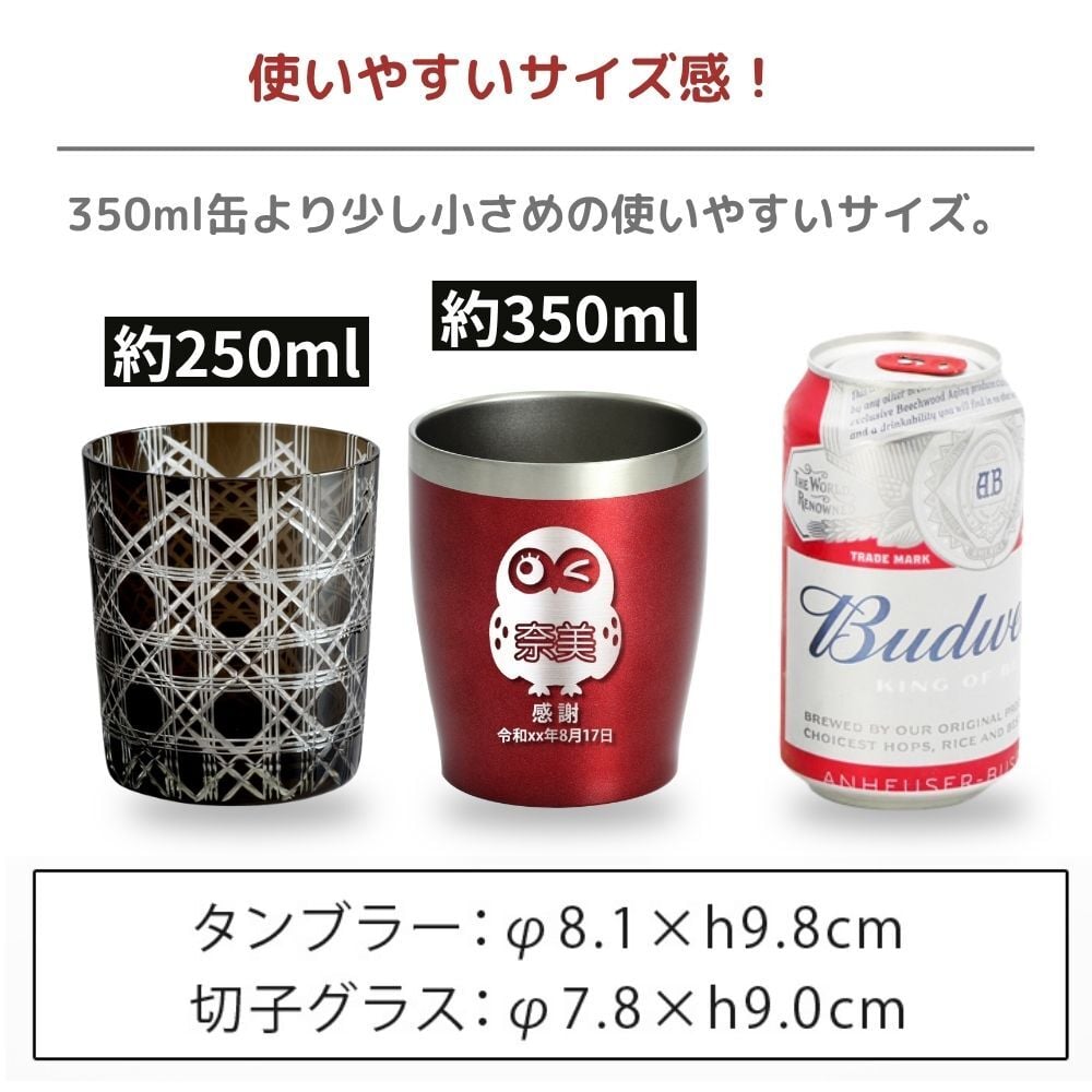 名入れ プレゼント ギフト 全13色 蓋付き 真空断熱 ステンレスタンブラー 350ml 切子グラス 250ml セットBOX | 保冷 保温 名前入り おしゃれ ロックグラス 内祝い 還暦 還暦祝い 結婚祝い 誕生日 焼酎 日本酒 ビール 実用的 父 義父 母 お母さん 義母 敬老の日