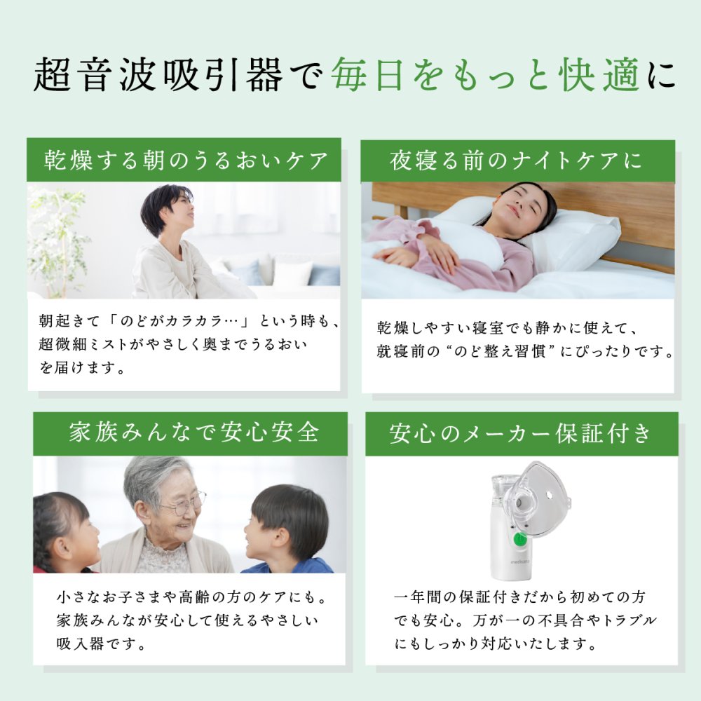 家庭用超音波吸入器 メディサナ IN 525 管理医療機器 超音波吸入器 吸入器 鼻腔 咽喉 加湿 洗浄 のどケア 鼻ケア 乾燥対策 微細ミスト マウスピース 吸入マスク 乾電池式 軽量 90g コンパクト ポータブル 携帯 収納ポーチ付き セルフケア