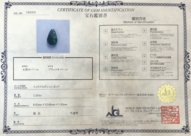  高品質 ブラックオパール 2.263ct ルース 裸石 宝石 イエロー グリーン レッド オレンジ ブラック オパール オーストラリア産  プレゼント 誕生石 10月 オリジナル ジュエリー コレクション
