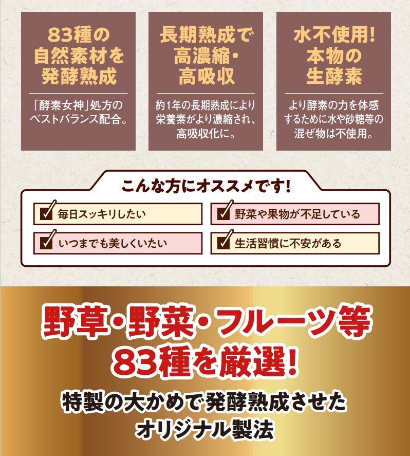 お得セット酵素女神本生濃縮酵素ペースト1箱+エニュースーパーザイムプラスフォー 2本　ENEW SUPERZYME PLUS 4  酵素ドリンク