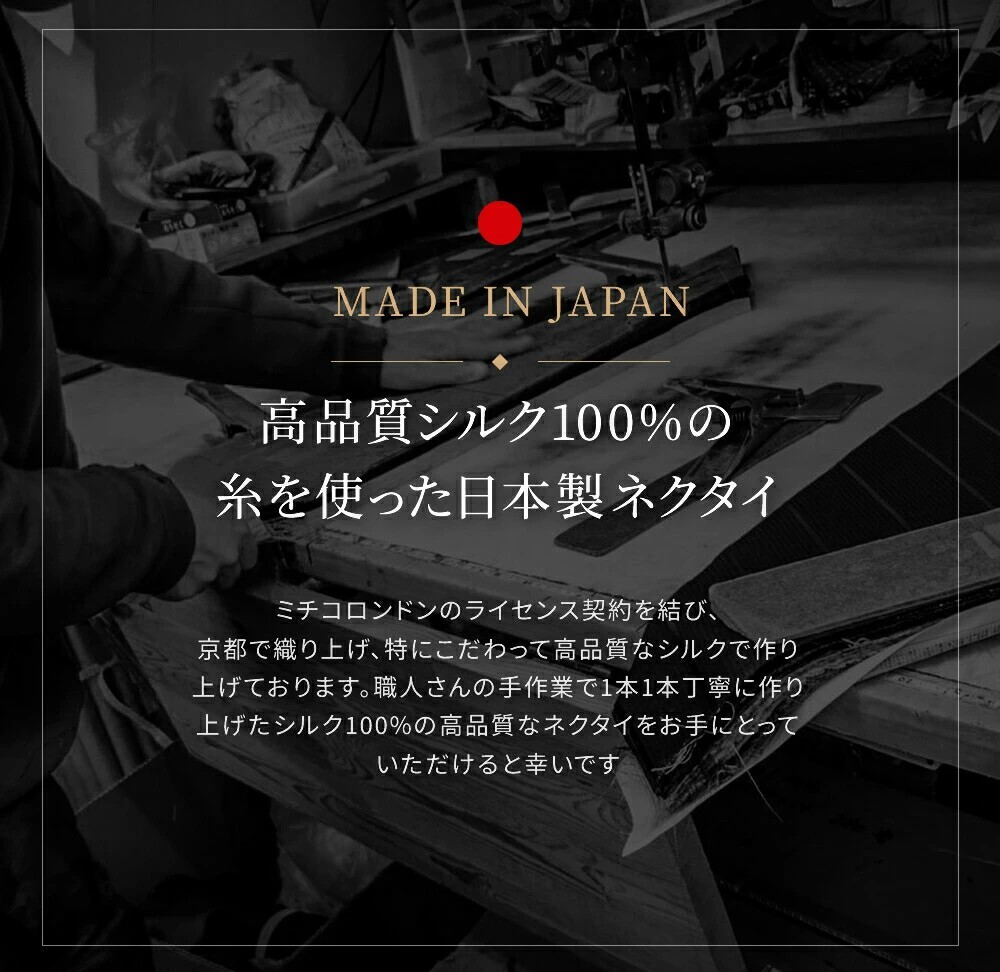 ネクタイ MICHIKO LONDON 日本製 セットブランド ミチコロンドン メンズ ビジネス MICHIKO-700SET