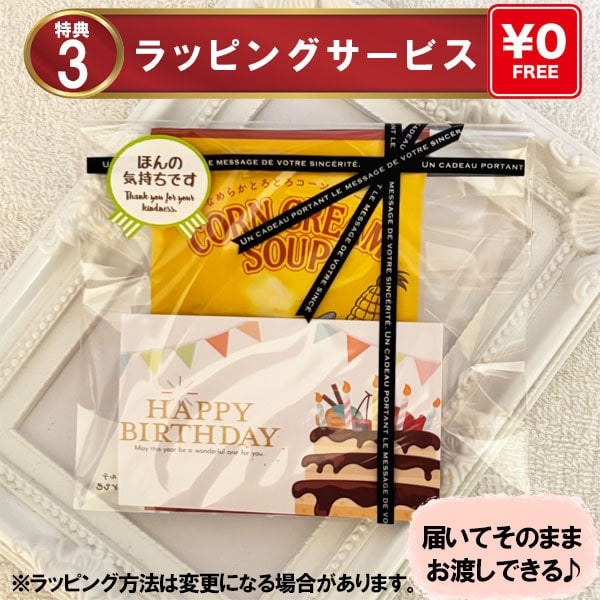 プチギフト スープ ギフト 1杯分 お世話になりました シール 退職 個包装 プレゼント おしゃれ 敬老の日 お配り用 ありがとう お礼 感謝 誕生日 男性 女性 内祝い 産休 挨拶 送別 お返し コーンスープ ミネストローネ 粉末 法人
