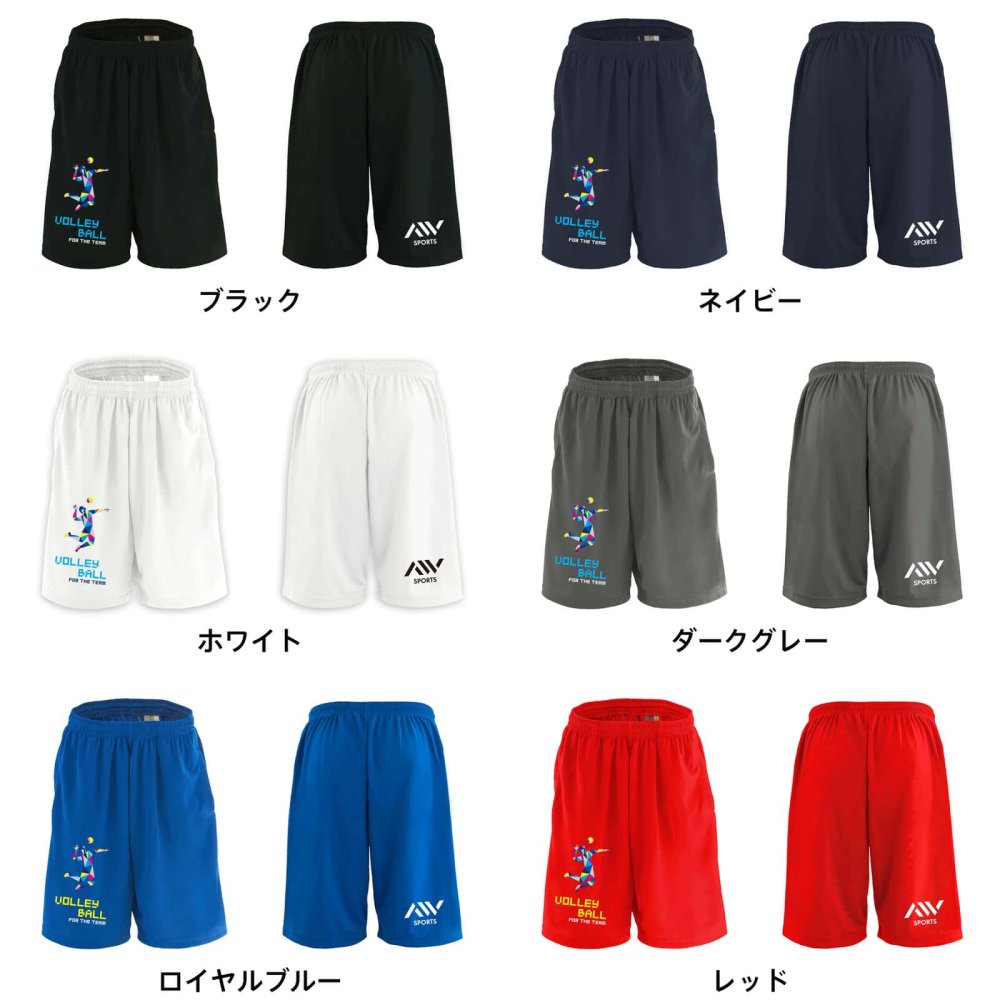 バレーボール ハーフパンツ ドライ メンズ ウェア レディース ジュニア 練習着 短パン 速乾 スポーツ 名入れ おしゃれ 半スボン 文字入れ無料 「ポリゴンシルエットのバレーボール」 アートワークスコウベ 【送料無料】