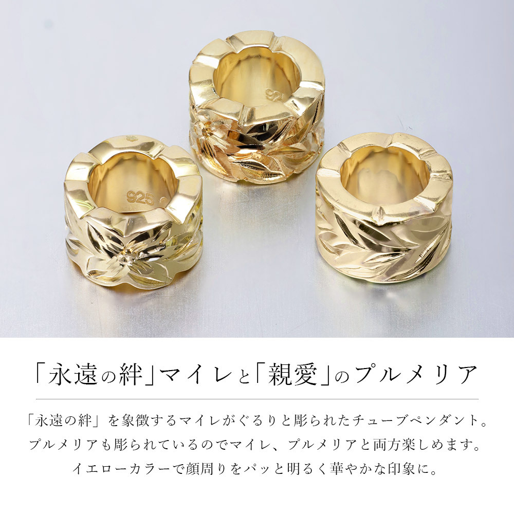 ハワイアンジュエリー ペンダントトップ シルバー925 マイレリーフ 葉 カットアウトチューブ イエローコーティング ネックレス チェーン別売り ペンダントヘッドのみ 夏 サマー 【品番：SP3253】