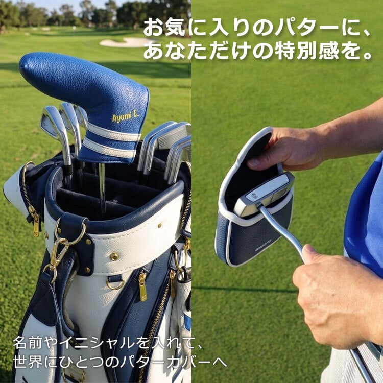 名入れ パターカバー 4タイプ ピン型 マレット型 ネオマレット型 大型 センターシャフト対応 コンペ記念品に 5色 オリジナル 退職祝い メンズ レディース 男性 女性 兼用 GHOGolf NEW26