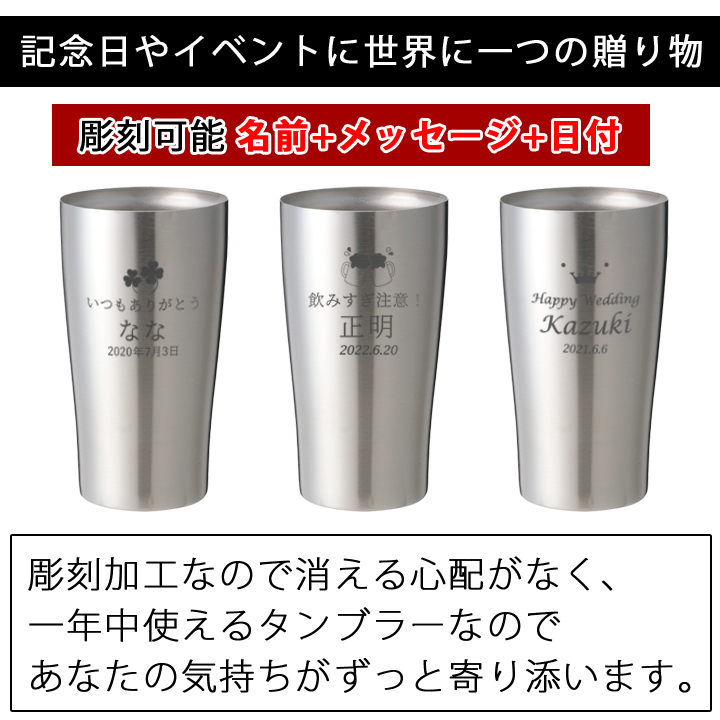 名入れ サーモス 蓋付き プレゼント ギフト タンブラー 真空断熱 ステンレスタンブラー 400ml JDP-401 デザイン40種 | 保冷 保温 名前入り タンブラー おしゃれ かわいい 結婚祝い 還暦祝い 誕生日 ビール 焼酎 酒 男性 女性 義母 父 義父 母の日 父の日 敬老の日