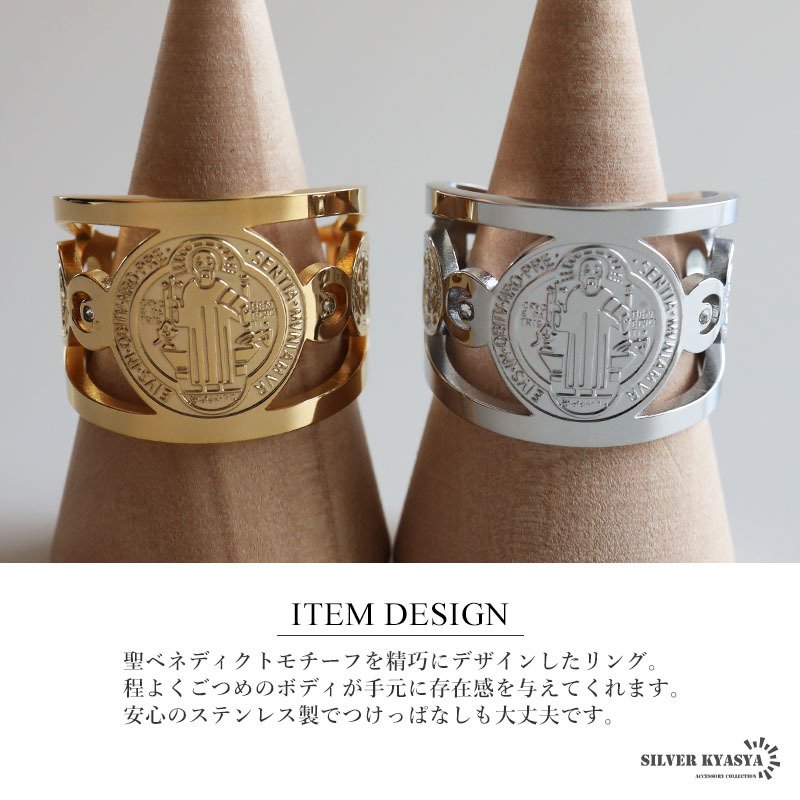 ステンレス 聖ベネディクトリング ワイドリング メタルリング オープンリング ゴールド シルバー 指輪 重厚感 太め 大きめ 存在感 お洒落 幾何学 個性的 キリスト クロス 十字架 レディース 女性 金属アレルギー対応