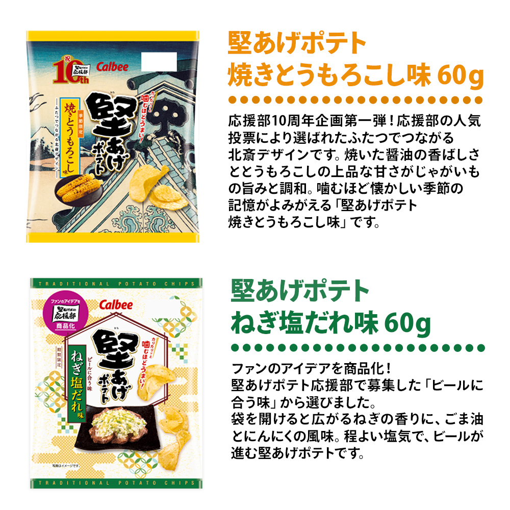 【 送料無料 】カルビー 堅あげポテト 6種 計12袋 食べ比べ 詰め合わせ アソート セット ( うすしお ブラックペッパー 焼きのり 九州しょうゆ 焼きとうもろこし ねぎ塩だれ )